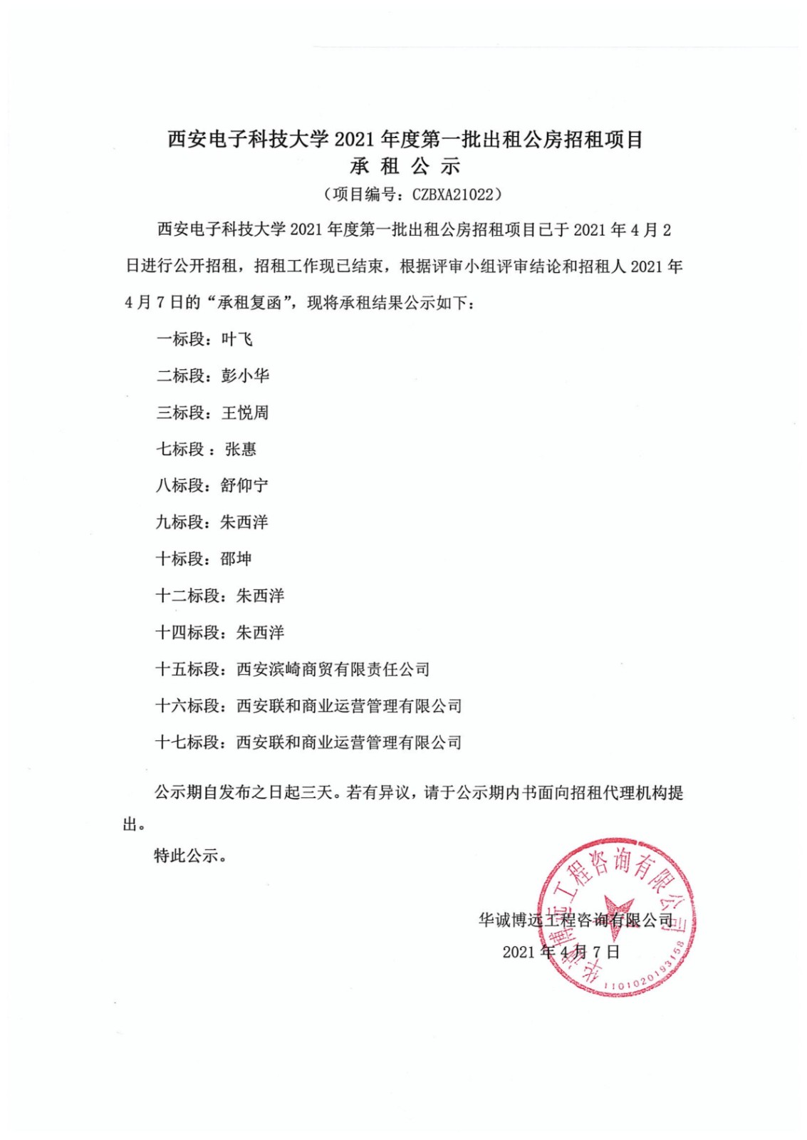 承租公示（資產(chǎn)公司）_00.jpg