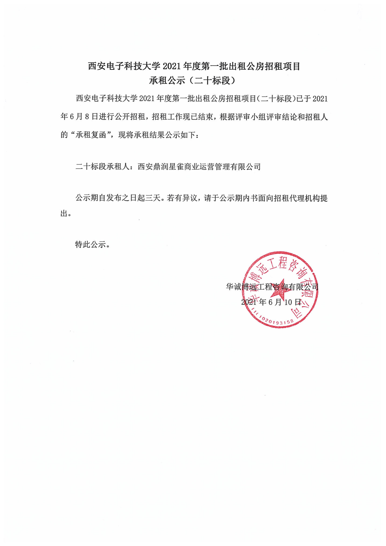 1_承租公示_00.png