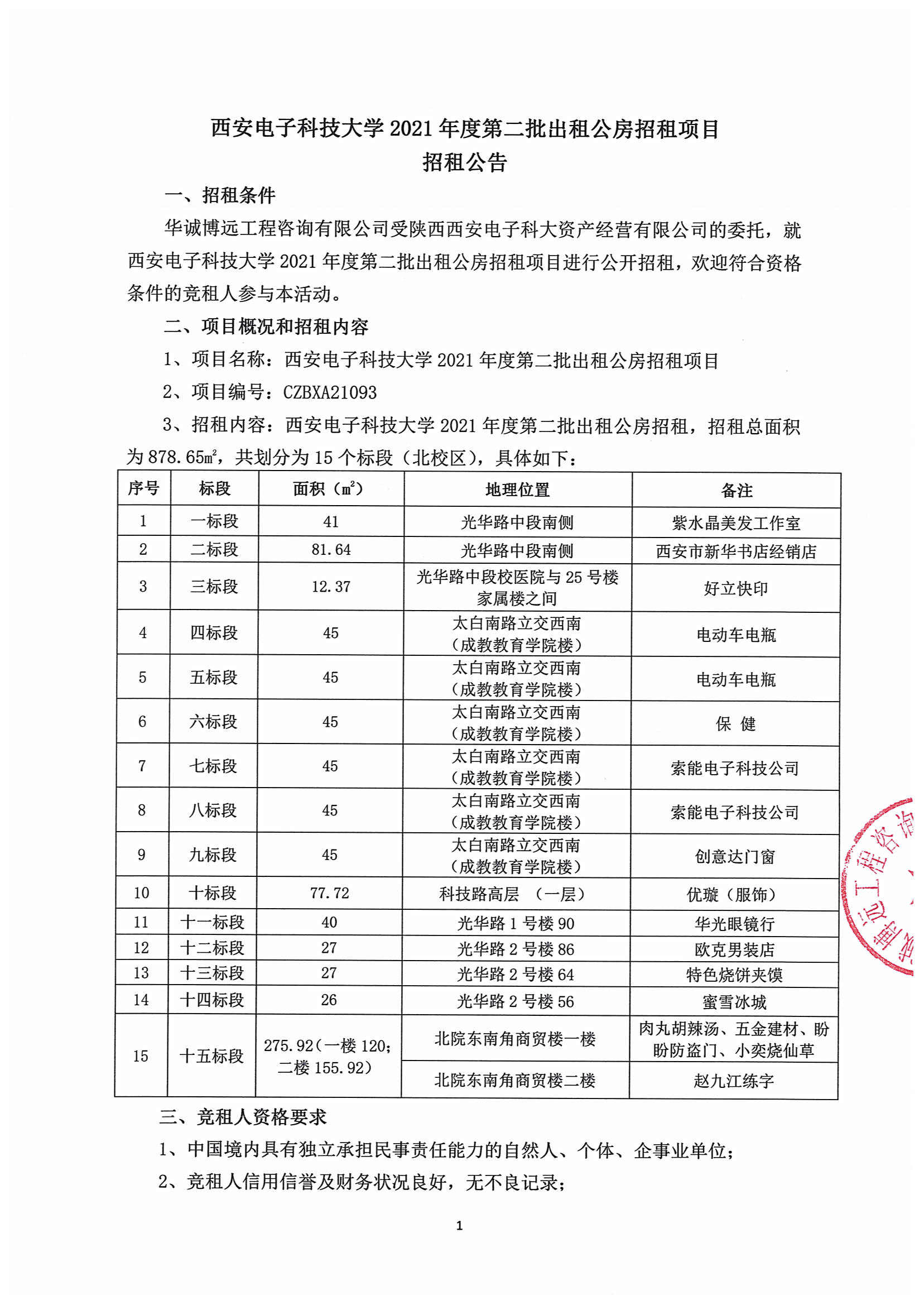 招租公告(資產公司）已蓋章(1)_00.png