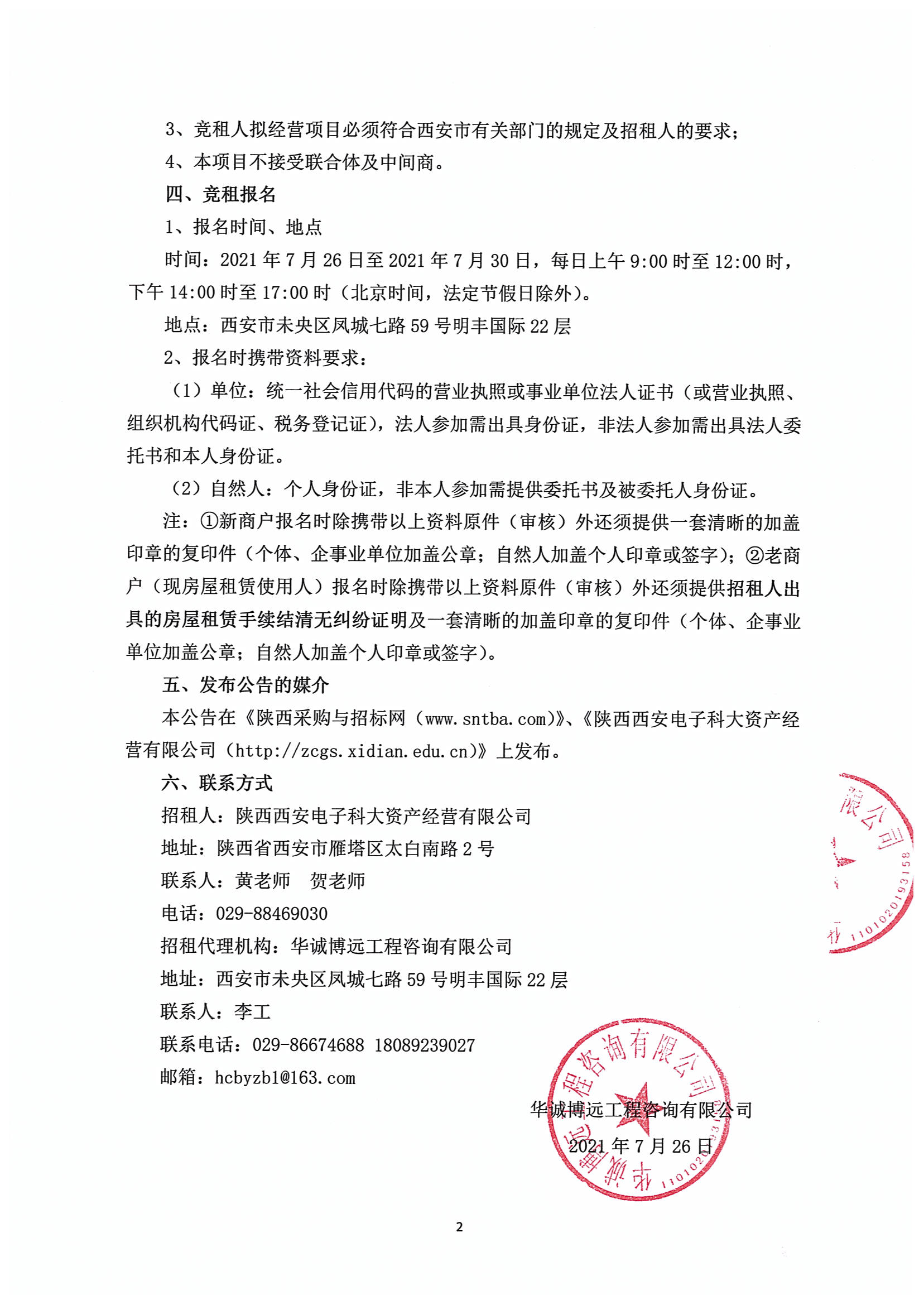 招租公告(資產公司）已蓋章(1)_01.png