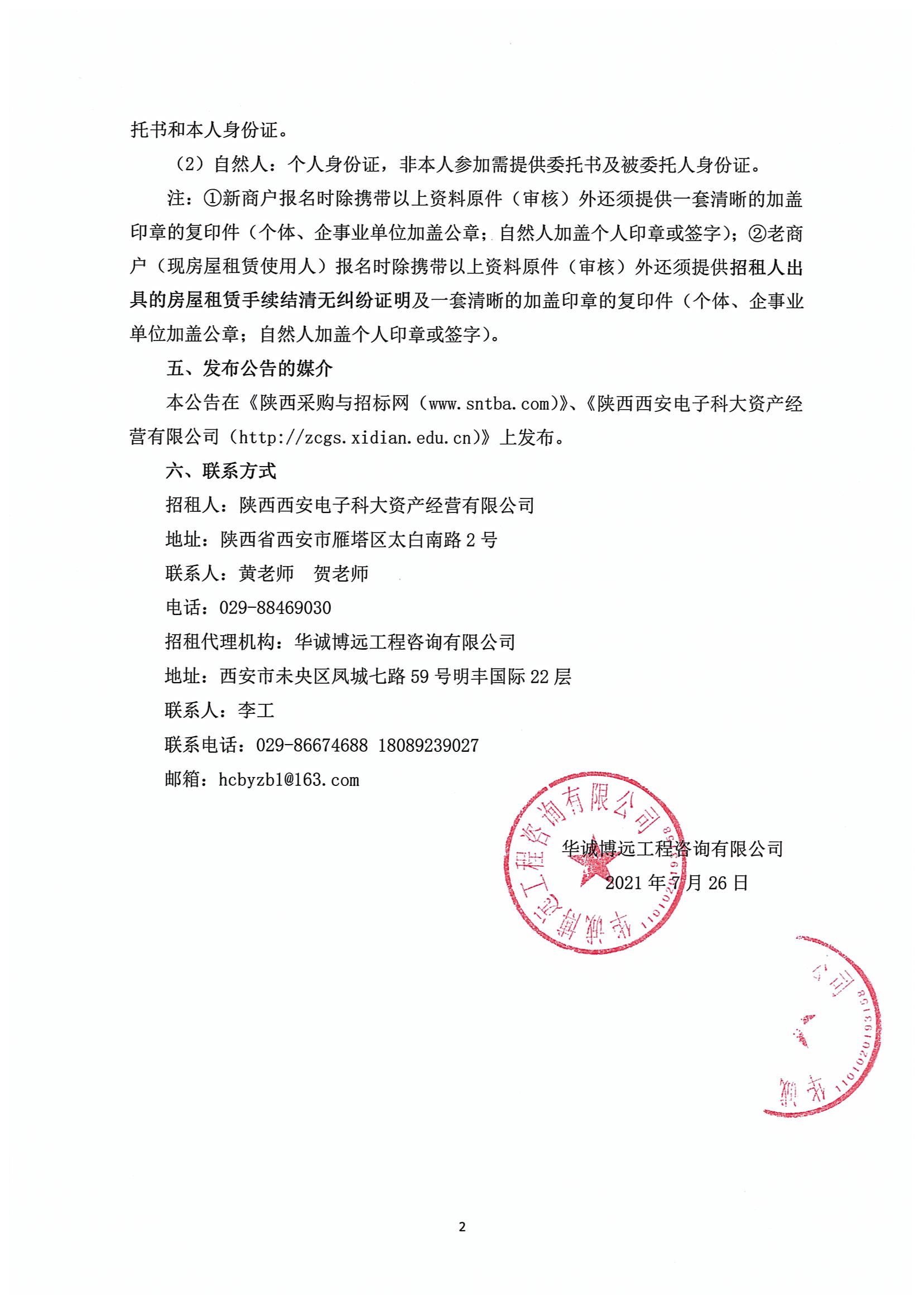 招租公告(資產公司）二次（5、11、13、19標段）已蓋章(1)_01.png
