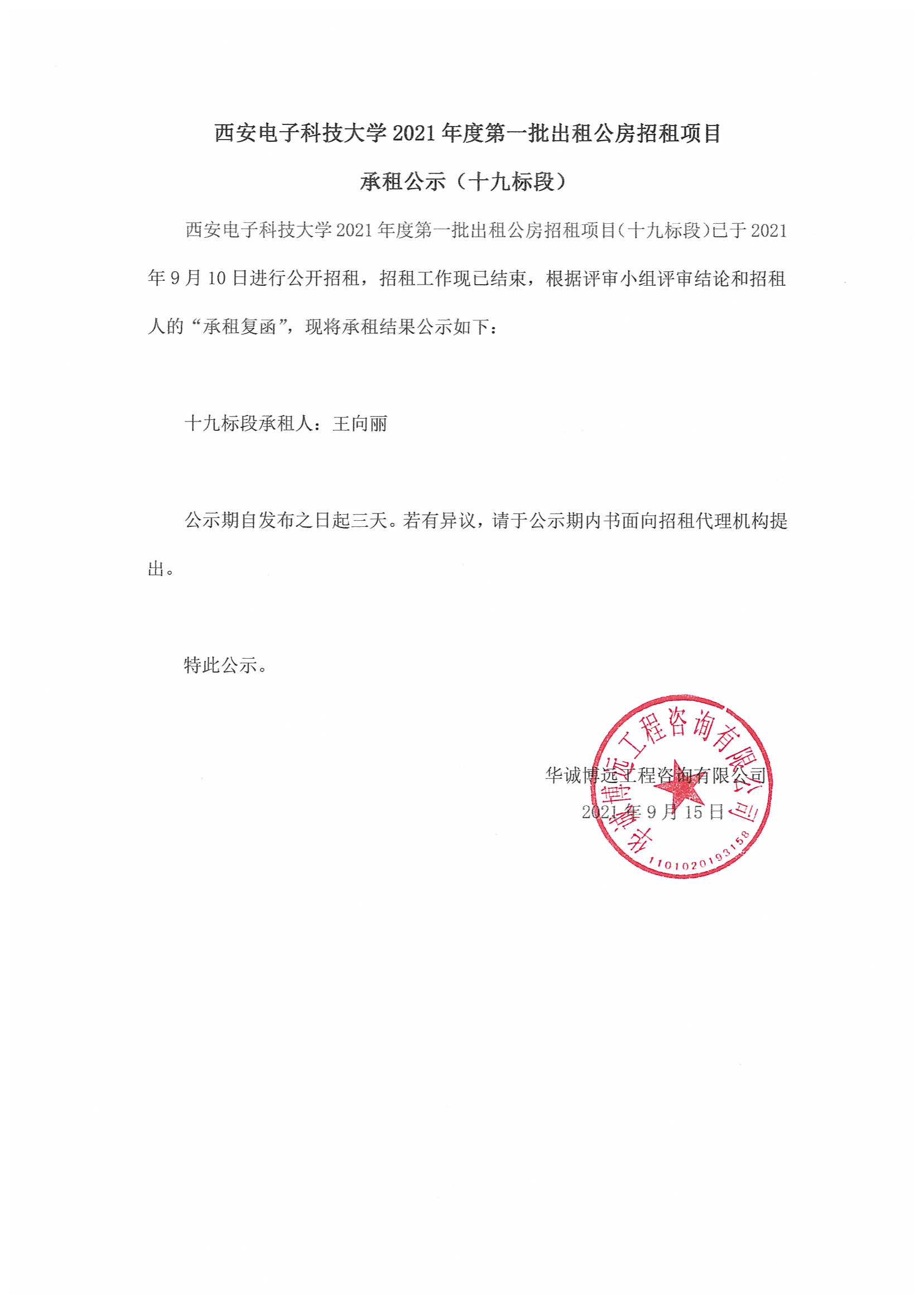 承租公示（022-19標）_00.png