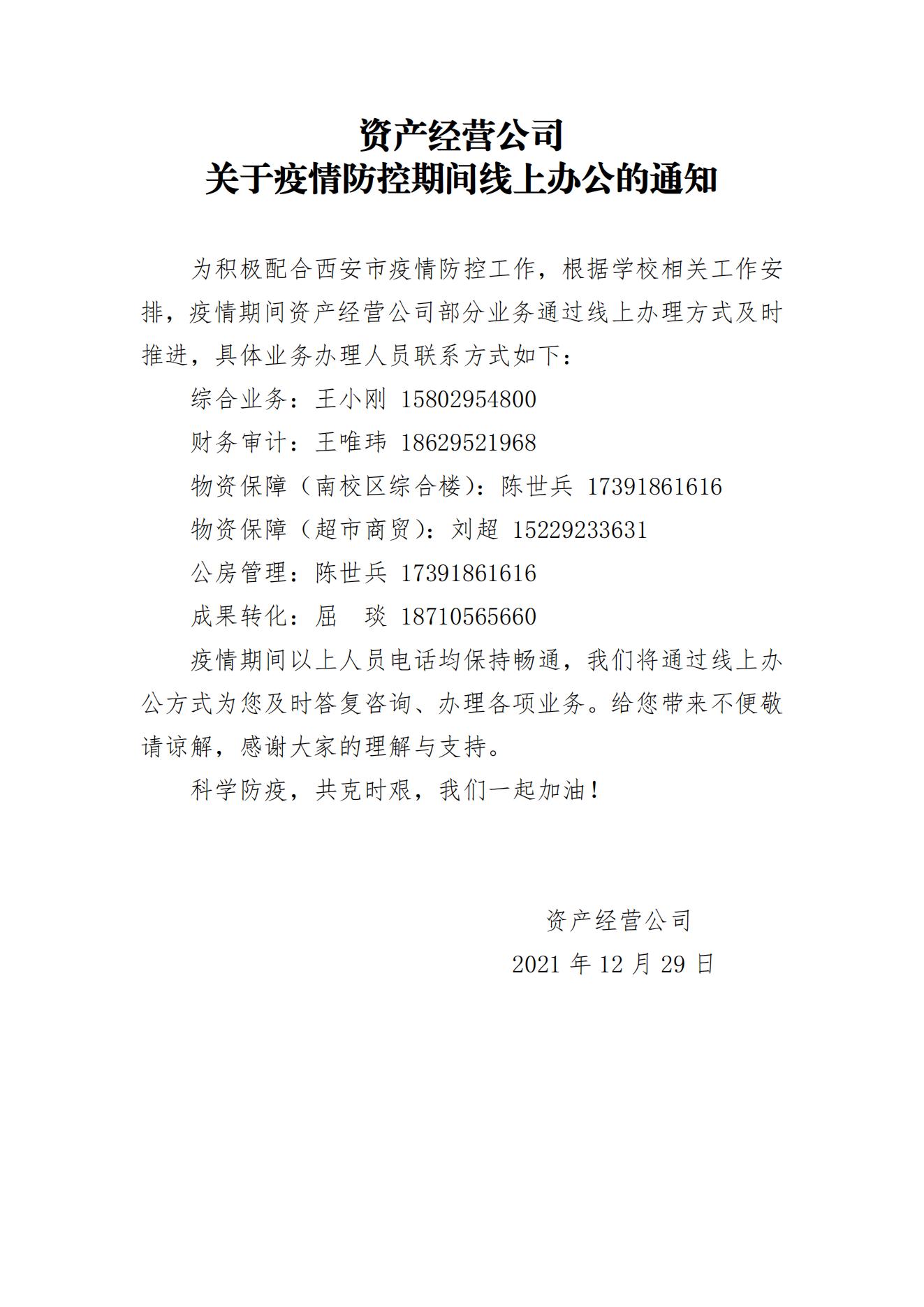 資產(chǎn)經(jīng)營公司-線上辦公通知_00.jpg