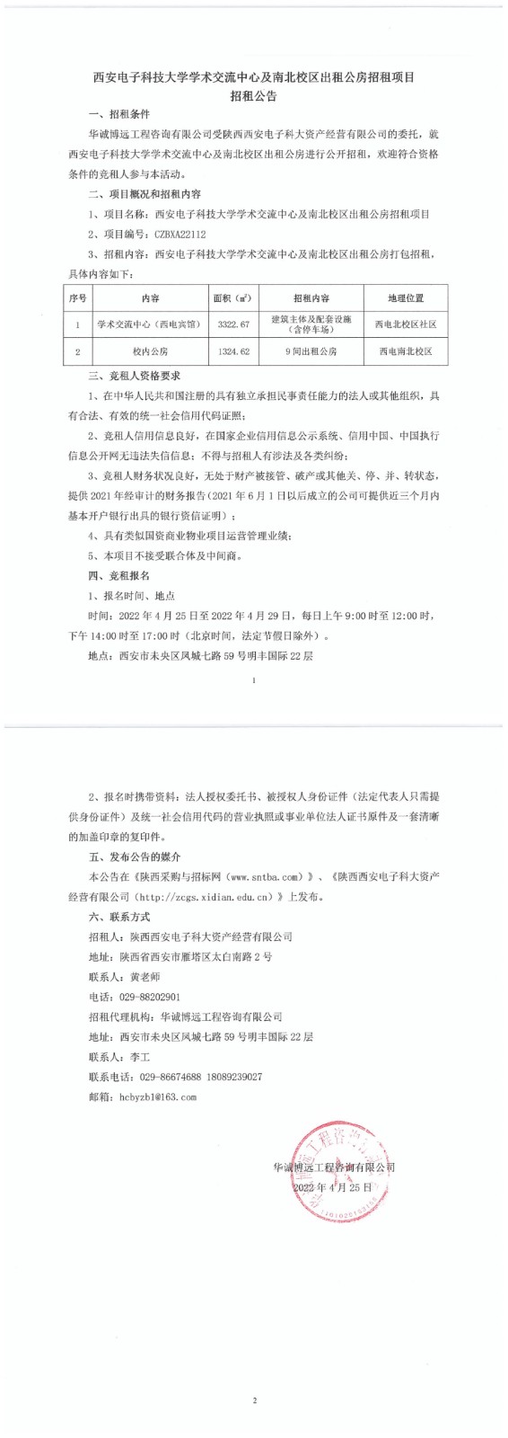 招租公告(資產(chǎn)公司）_00.jpg