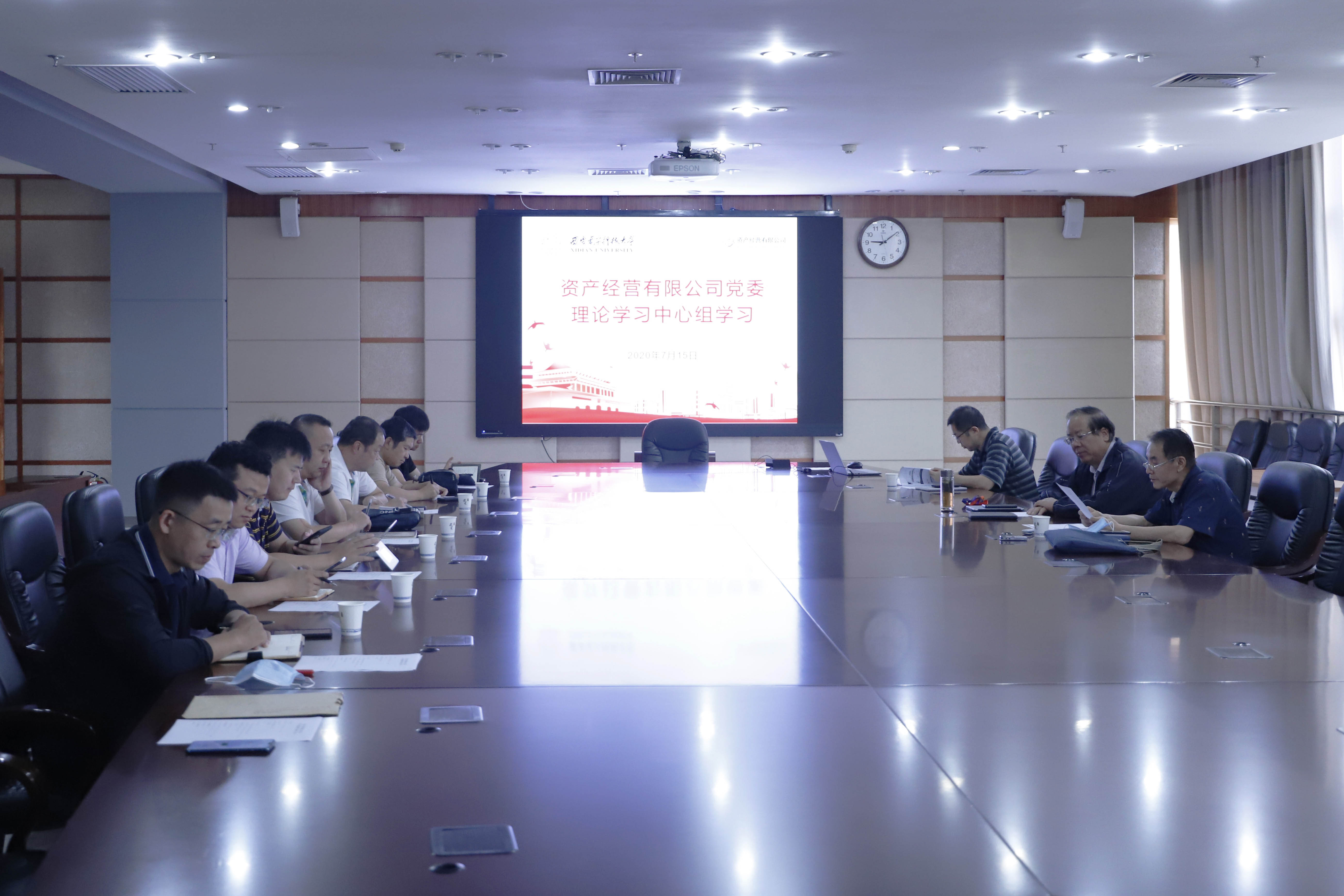資產(chǎn)經(jīng)營公司黨委開展理論學(xué)習(xí)中心組學(xué)習(xí)