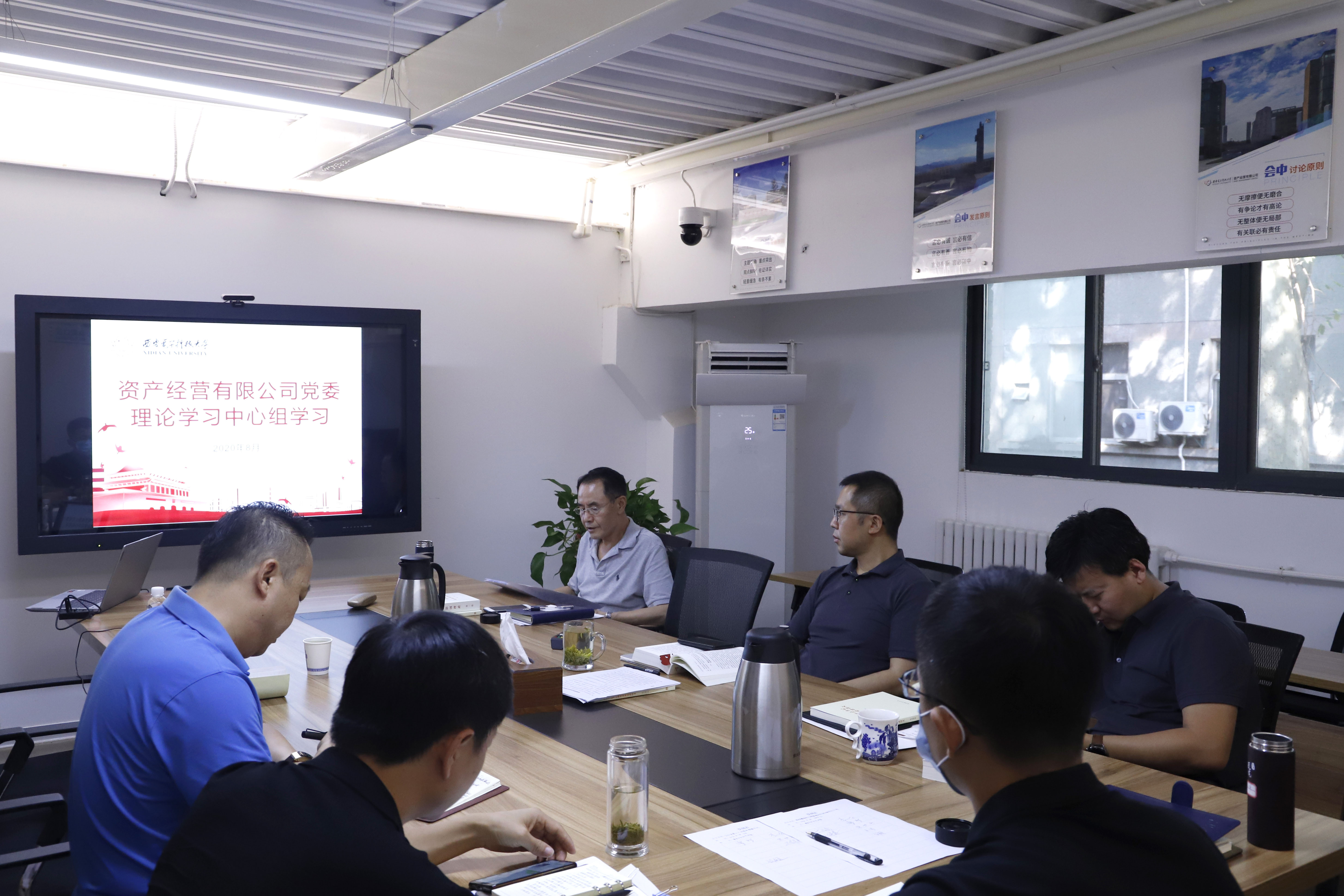 資產(chǎn)經(jīng)營公司黨委中心組專題學(xué)習(xí) 《習(xí)近平談治國理政》第三卷及《習(xí)近平總書記教育重要論述講義》