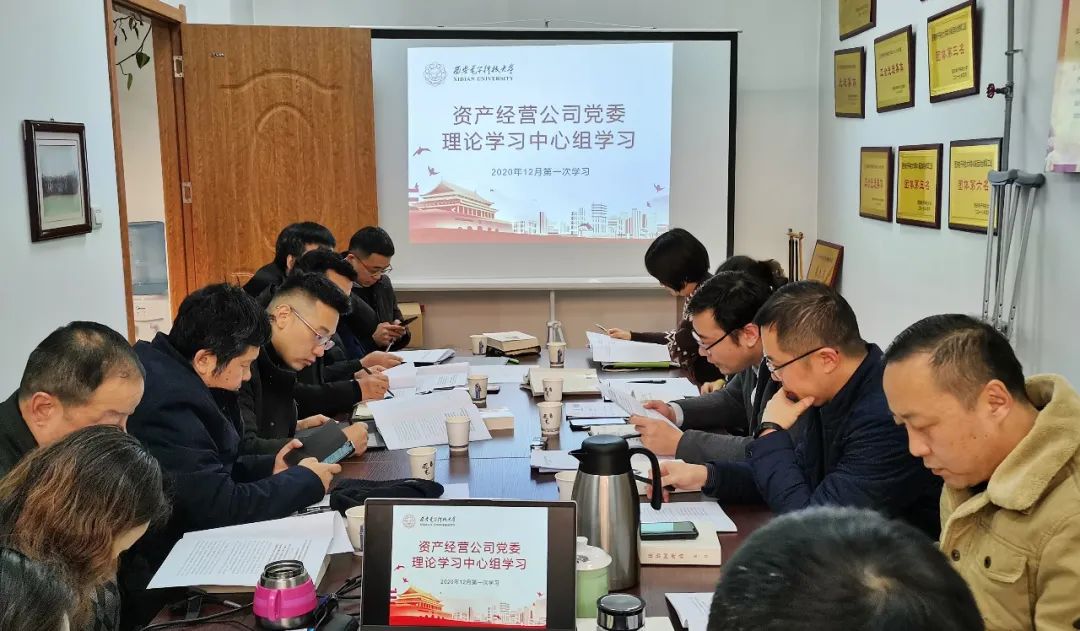 資產(chǎn)經(jīng)營公司黨委理論中心組（擴(kuò)大）會議 開展加強(qiáng)黨風(fēng)廉政建設(shè)專題學(xué)習(xí)