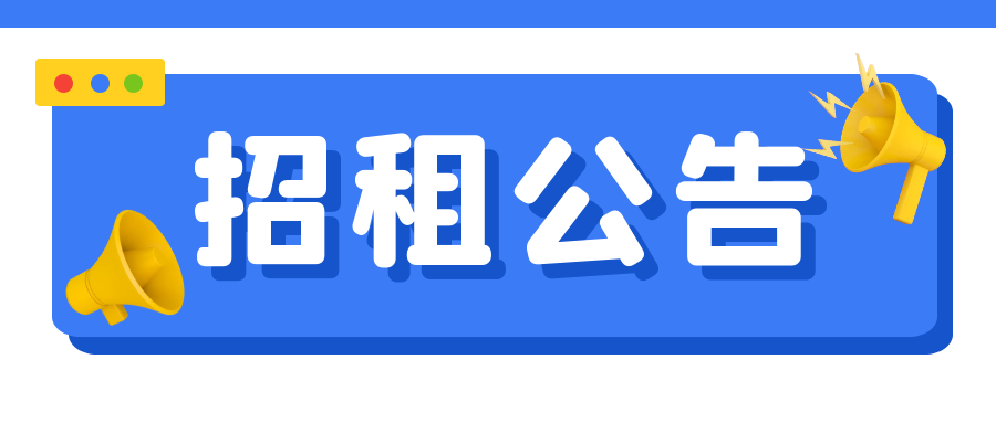西安電子科技大學2021年度第一批出租公房招租項目招租公告（二次）