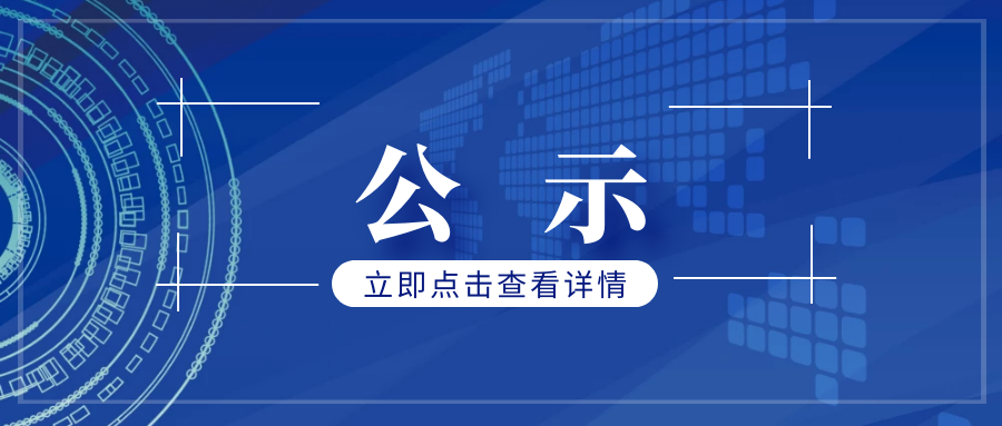 西電賓館裝修改造工程項目中標結果公示（招標編號：CZBXA21085））