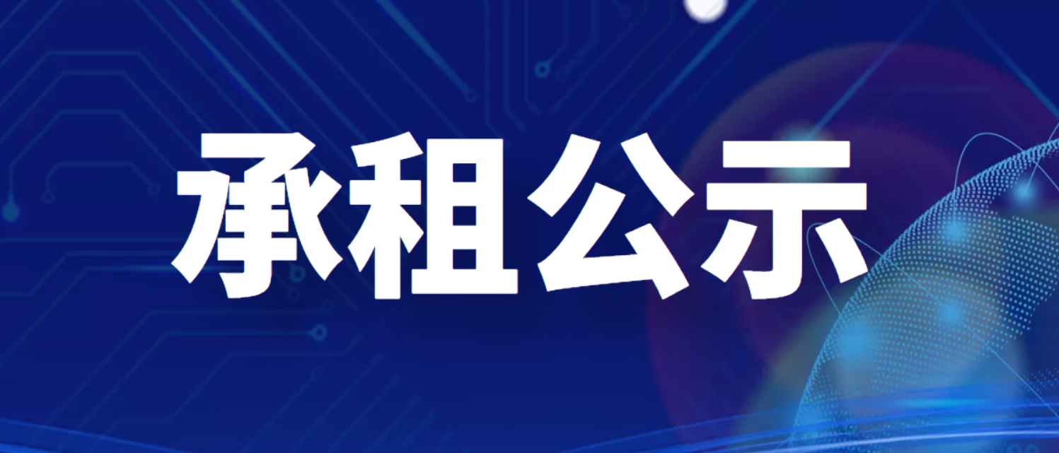 西安電子科技大學(xué)2022年度第二批出租公房招租項(xiàng)目承租公示（項(xiàng)目編號：CZBXA22128）