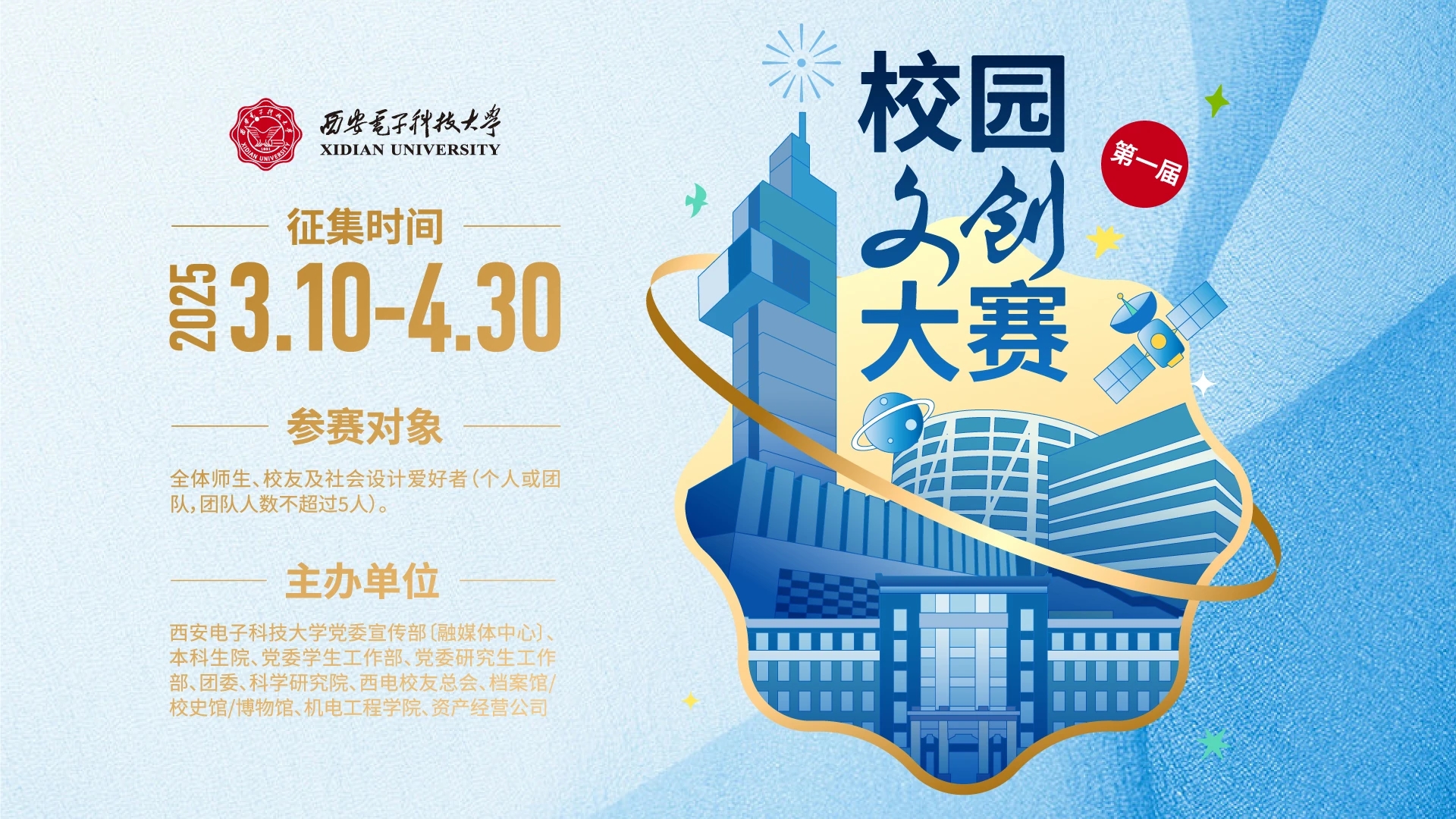 西電首屆文創(chuàng)大賽來了！期待你的最硬核校園IP！